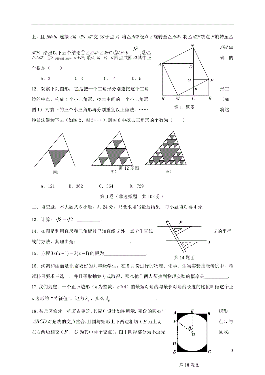 山东德州九级数学学业考试 1.doc_第3页