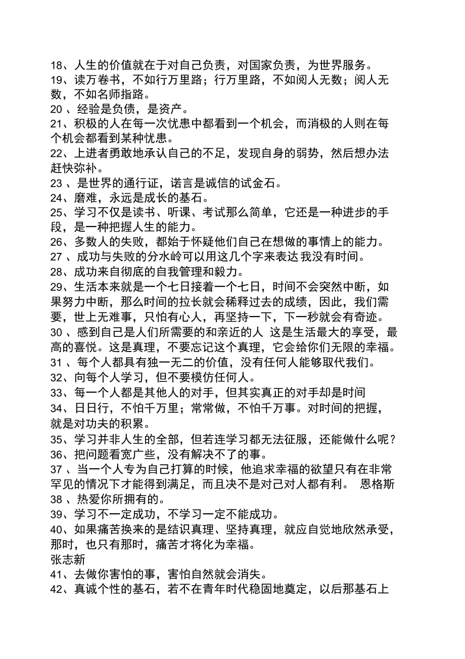 儿童励志格言大全_第4页