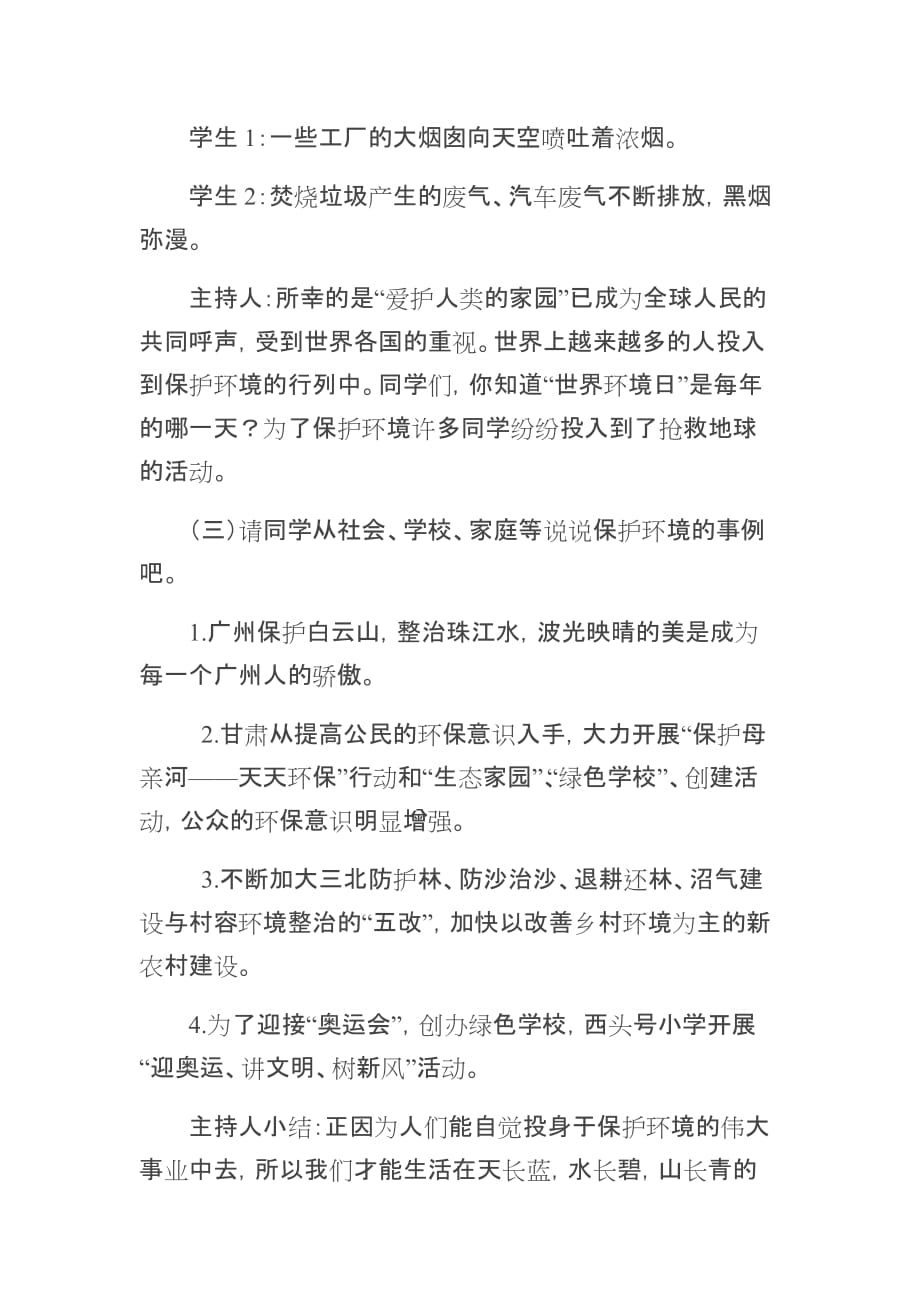 保护环境班会教案_第2页