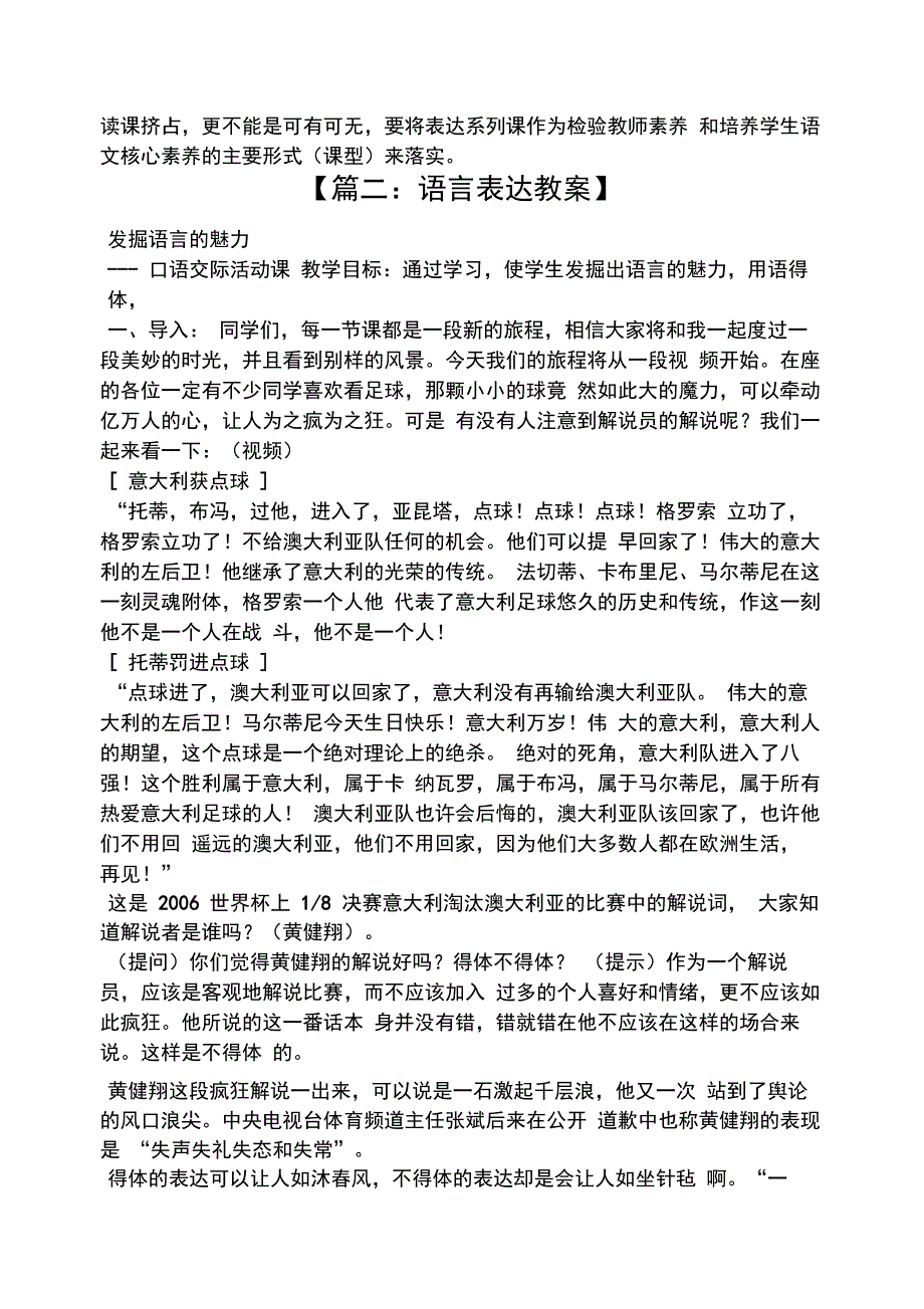 小学语言表达教案_第3页