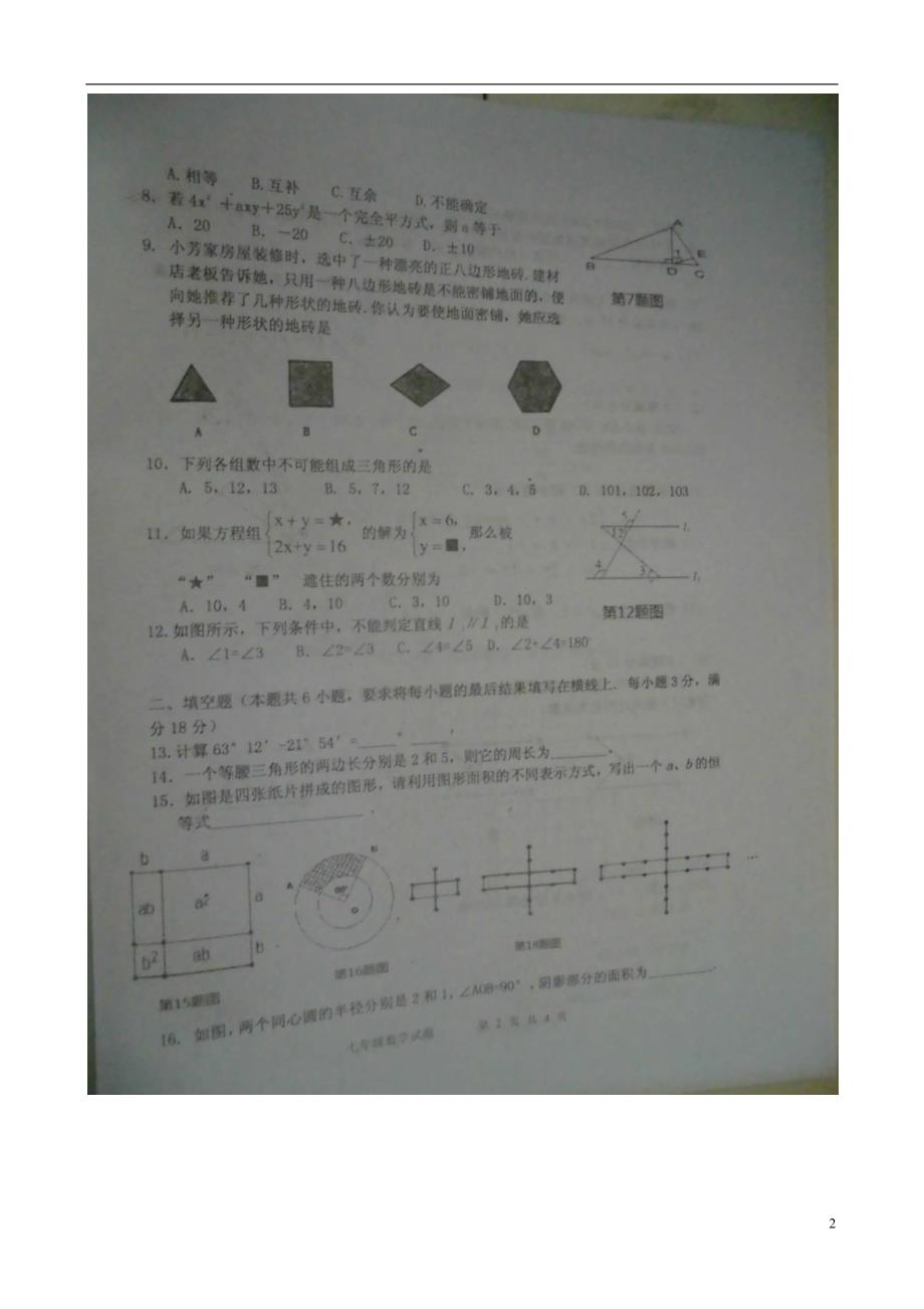 山东潍坊昌乐七级数学期末考试华东师大.doc_第2页