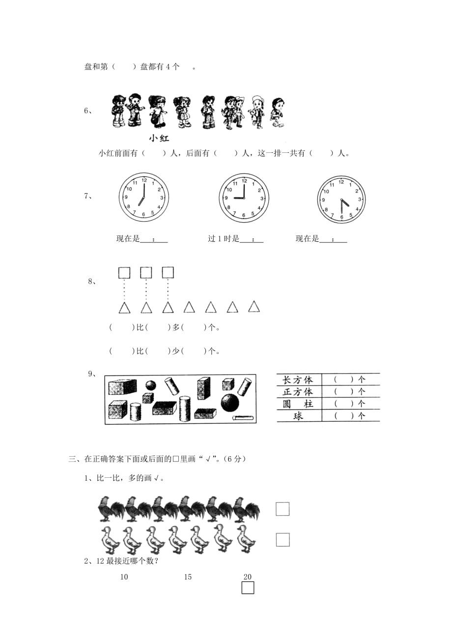 一年级数学上册 期末考试（无答案） 苏教版_第2页