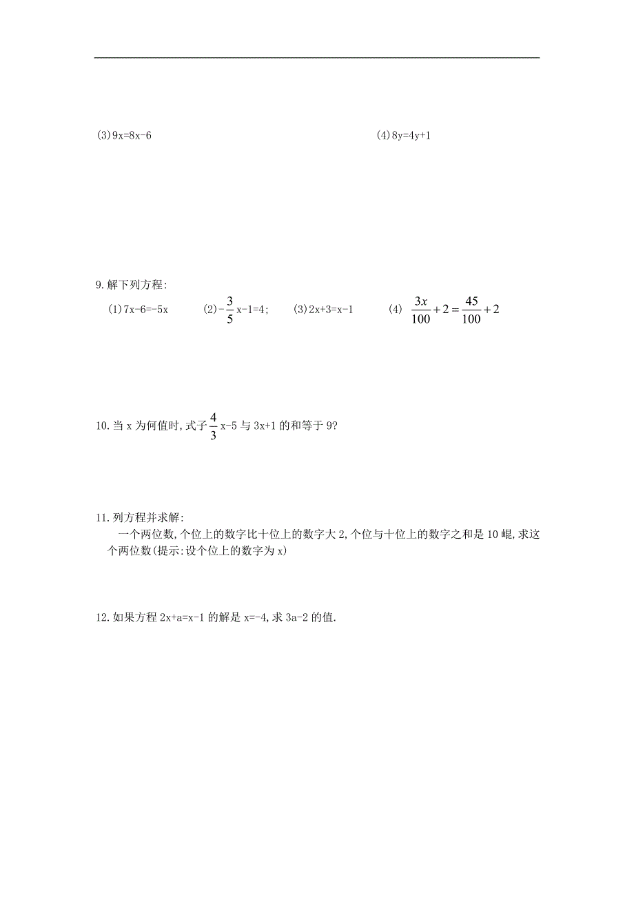 浙江慈溪横河初级中学七级数学上册 5.2等式的基本性质课时训练 浙教.doc_第2页