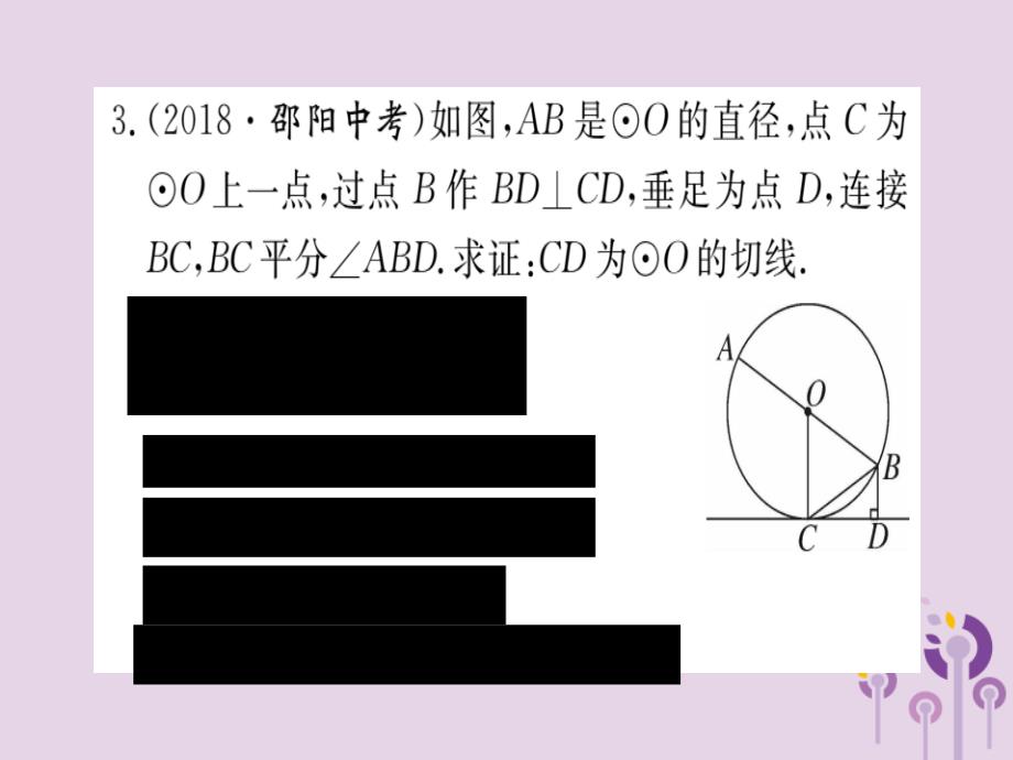 通用春九级数学下册第3章圆3.6直线与圆的位置关系第2课时切线的判定及三角形的内切圆习题讲评新北师大03231144.ppt_第4页