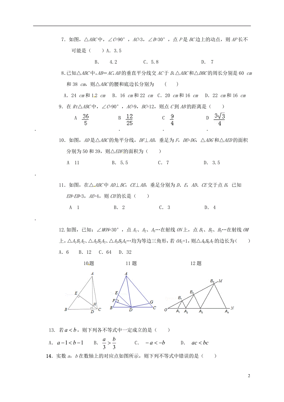 山东青岛八级数学期初考试.doc_第2页