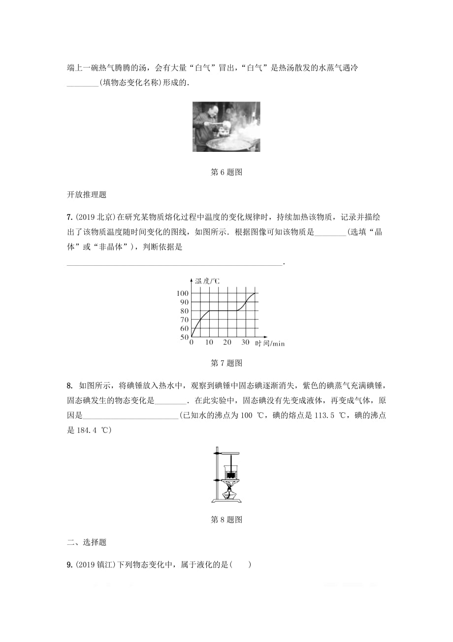 河南省2020年中考物理一轮复习基醇点一遍过第3讲物态变化分层训_第2页