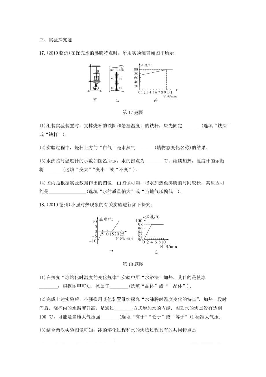 河南省2020年中考物理一轮复习基醇点一遍过第3讲物态变化分层训_第5页