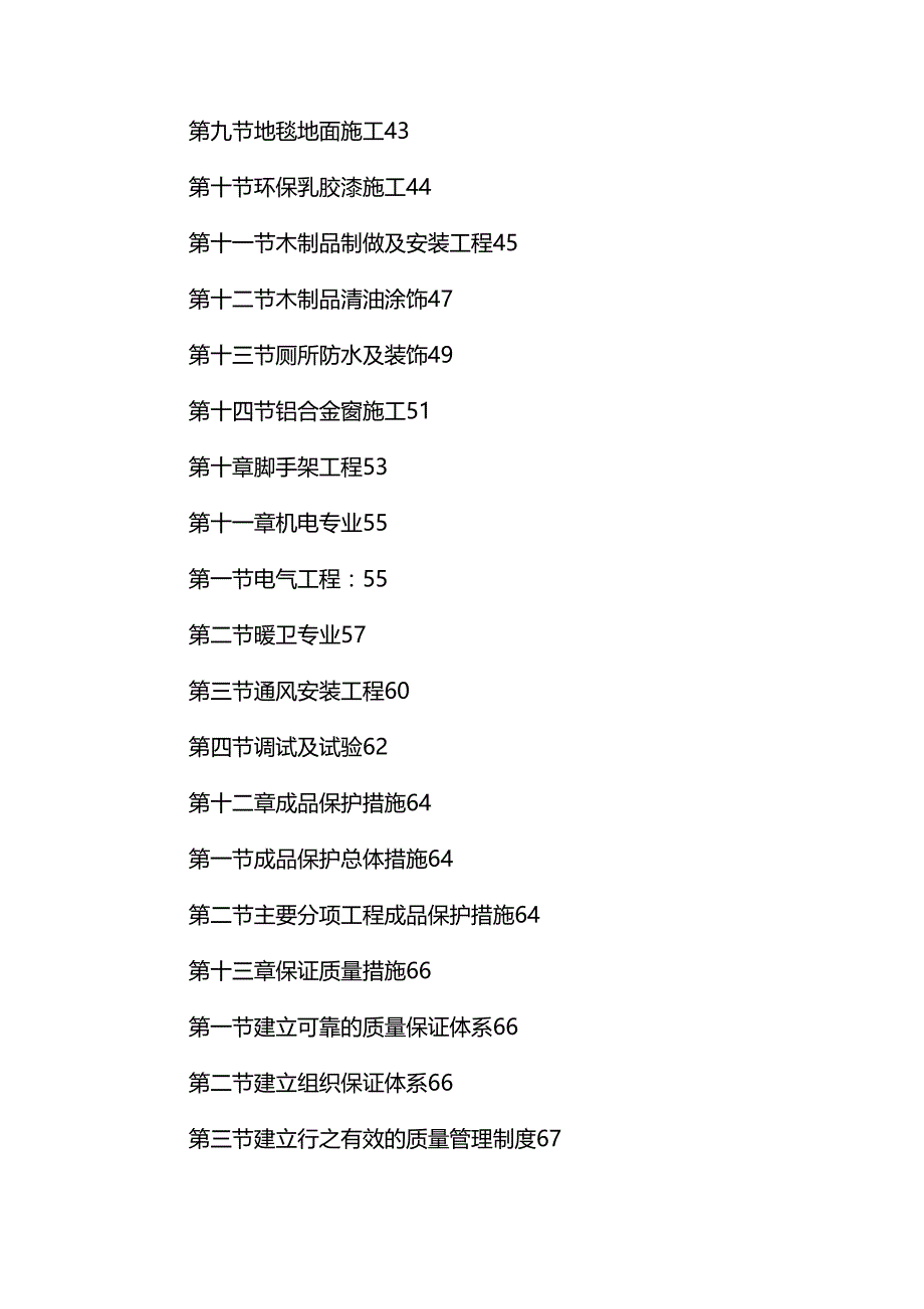 2020年（建筑工程管理）人民大会堂装修施组_第4页