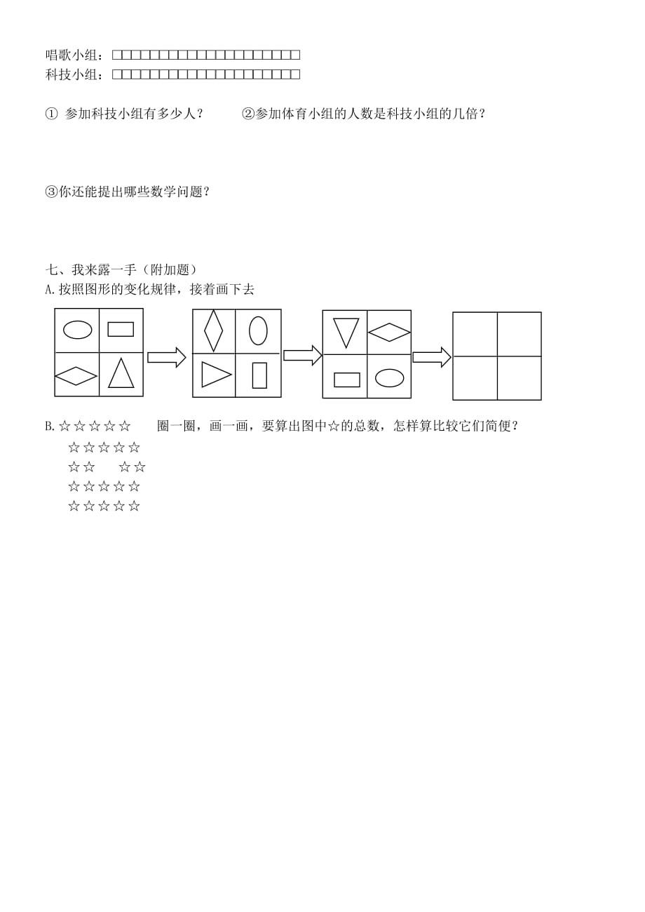 二年级数学上册 期末测试6（无答案）人教版_第3页