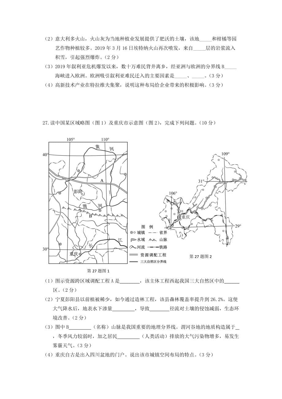 2019年4月浙江省学考选考地理试卷图重绘WORD稿(1)_第5页