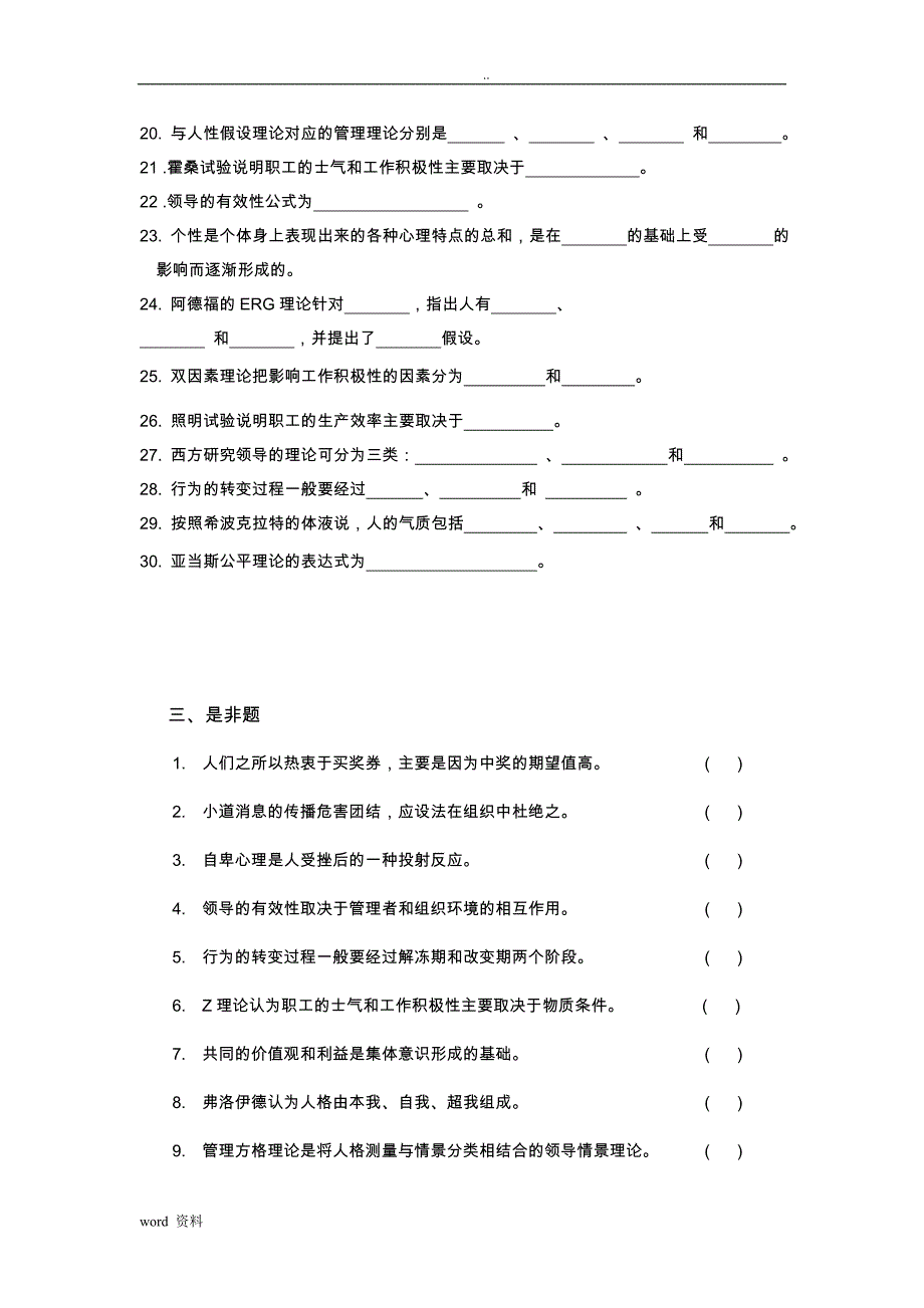 管理心理学习试题库汇总_第3页