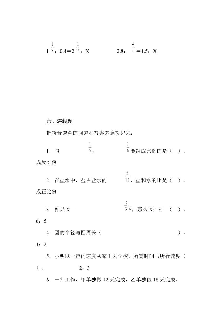 小学数学比和比例专题训练_第5页