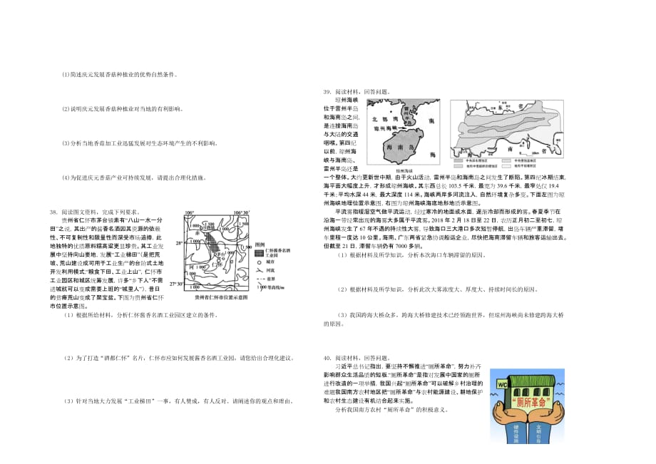 高一地理下学期期末复习试卷(一)_第4页