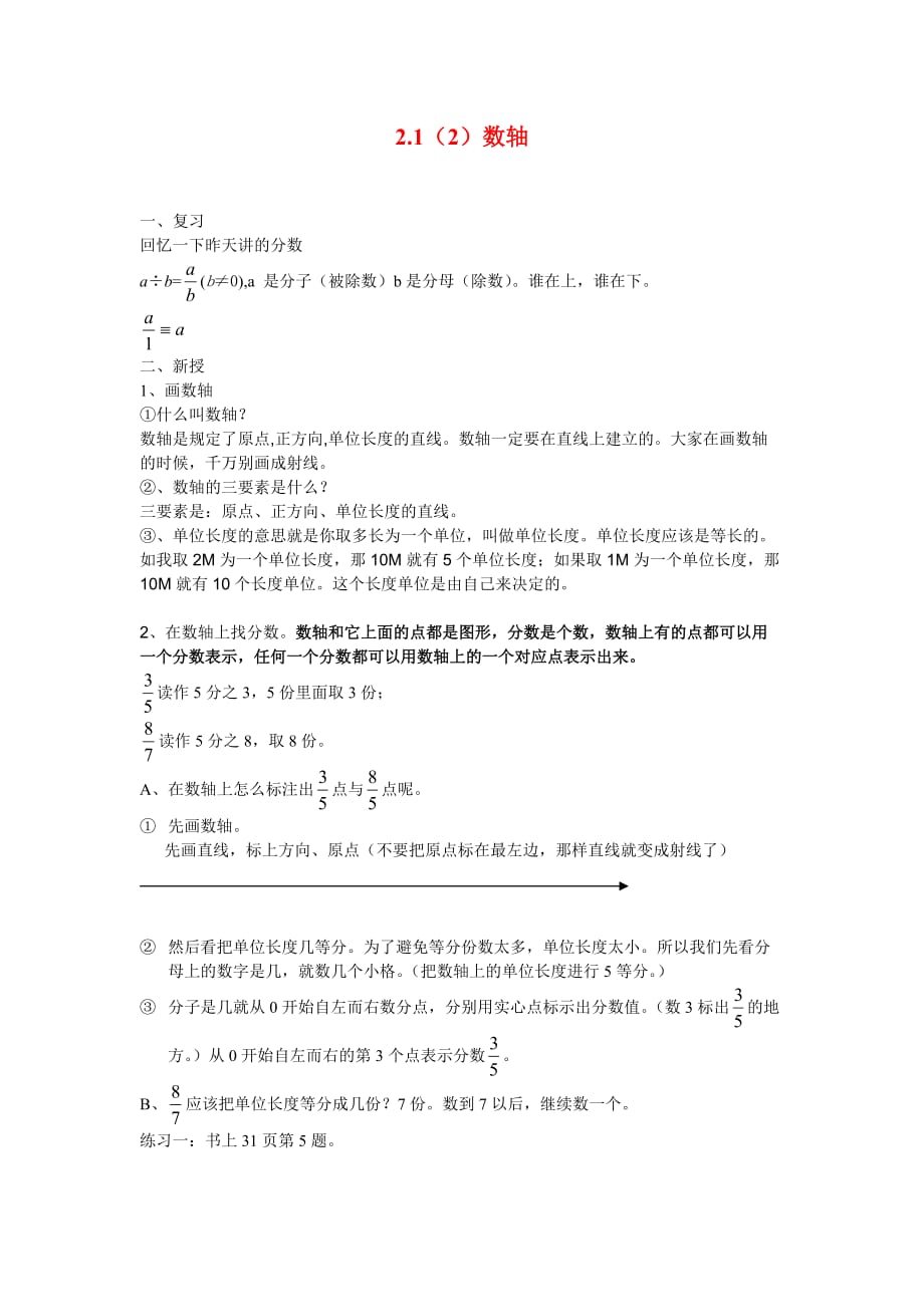 六年级数学上册 ]2.1(2)分数的基本性质复习 沪教版_第1页