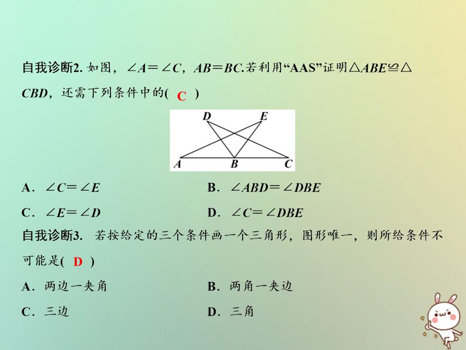 秋八级数学上册第14章全等三角形14.2三角形全等的判定第4课时新沪科.ppt_第3页