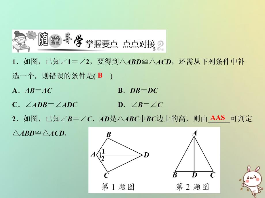 秋八级数学上册第14章全等三角形14.2三角形全等的判定第4课时新沪科.ppt_第4页