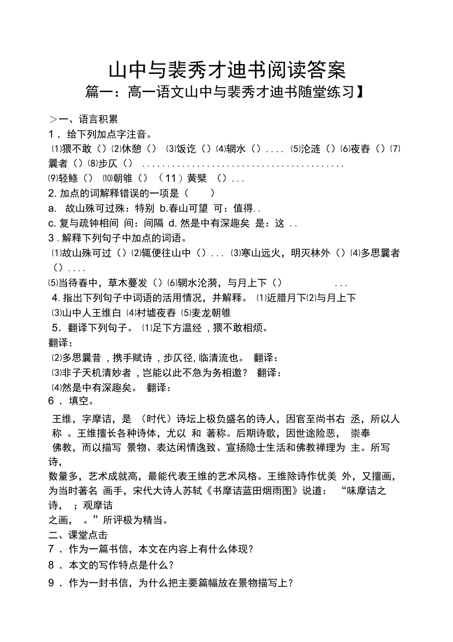 山中与裴秀才迪书阅读答案_第1页