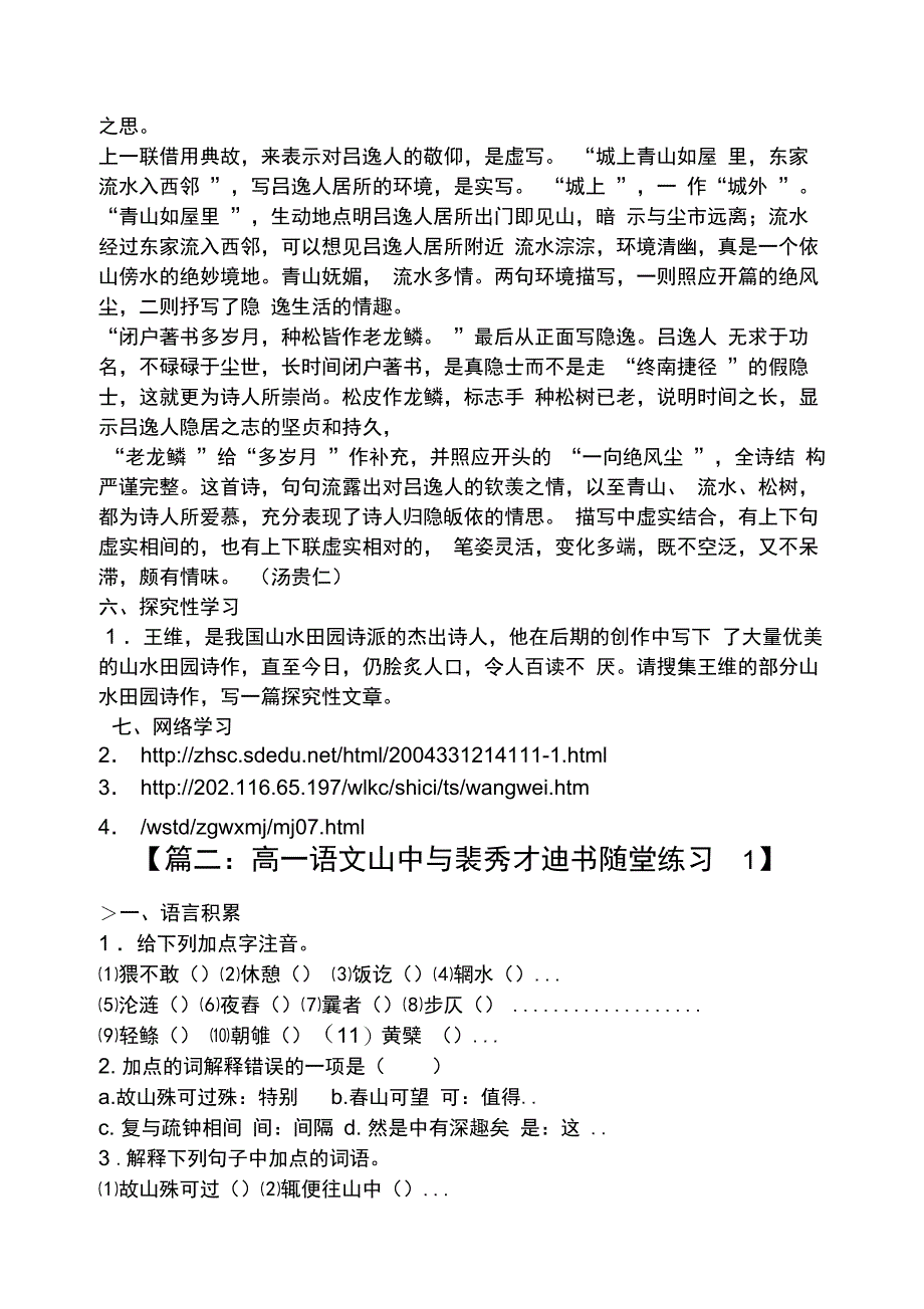 山中与裴秀才迪书阅读答案_第4页