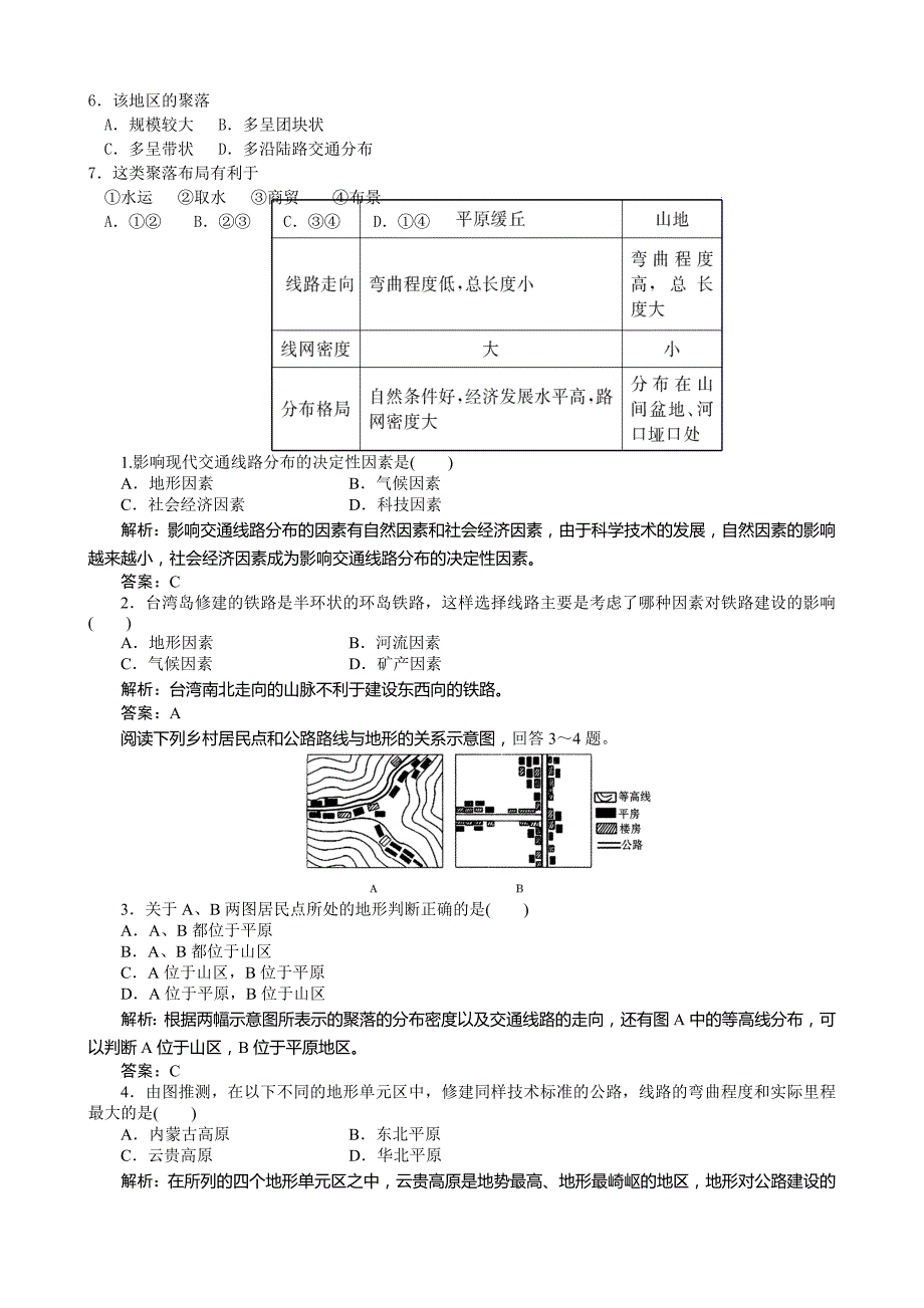 地表形态与聚落及交通线路_第2页