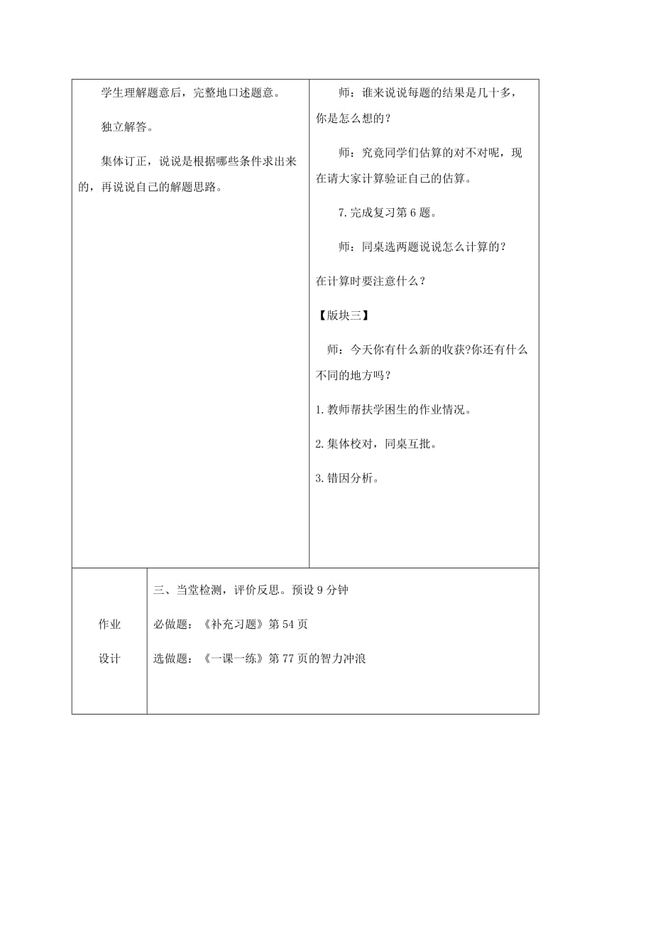 一年级数学下册 加法和减法（二）复习第一课时教案 苏教版_第3页