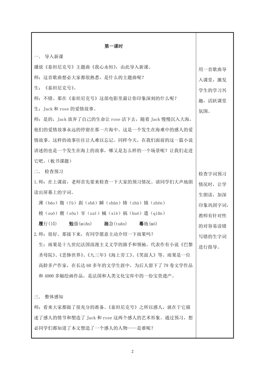 诺曼底号遇难记教案、教学设计精品_第2页