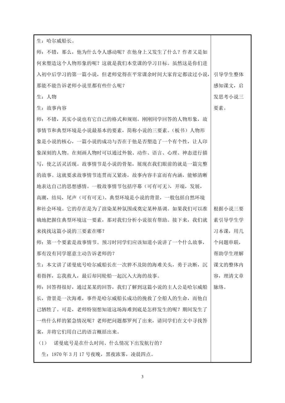 诺曼底号遇难记教案、教学设计精品_第3页