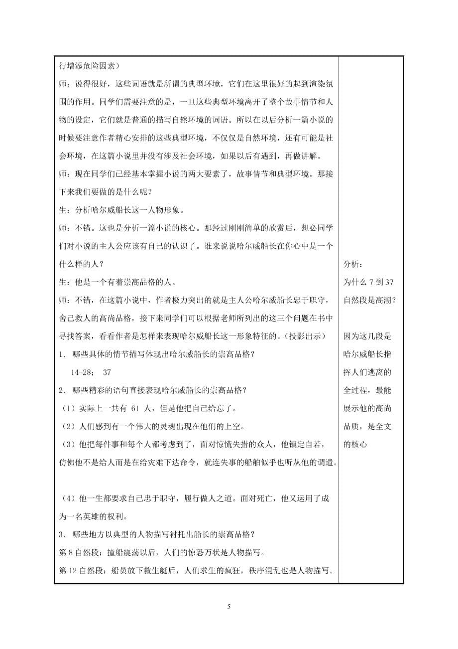 诺曼底号遇难记教案、教学设计精品_第5页