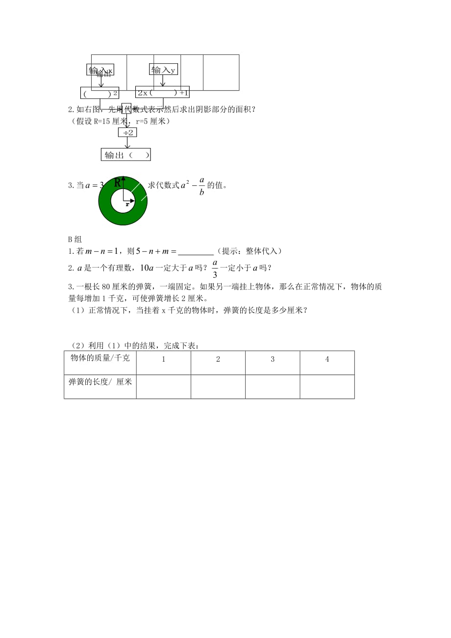 六年级数学上册 3.2 代数式（第2课时）学案（无答案） 鲁教版五四制_第4页