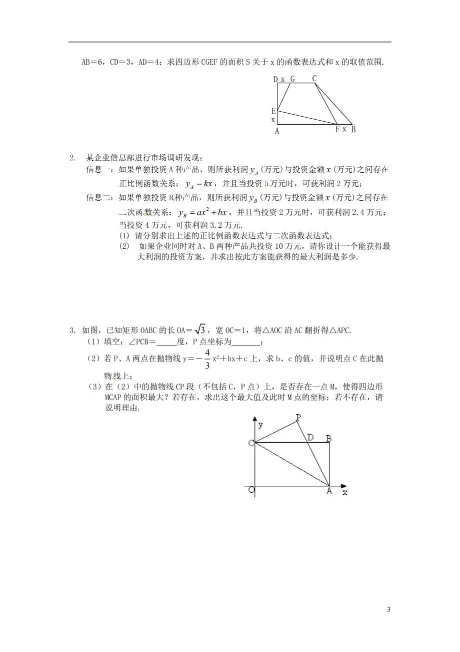 浙江中考数学第一轮复习4.8函数的综合应用2练习浙教.doc_第3页