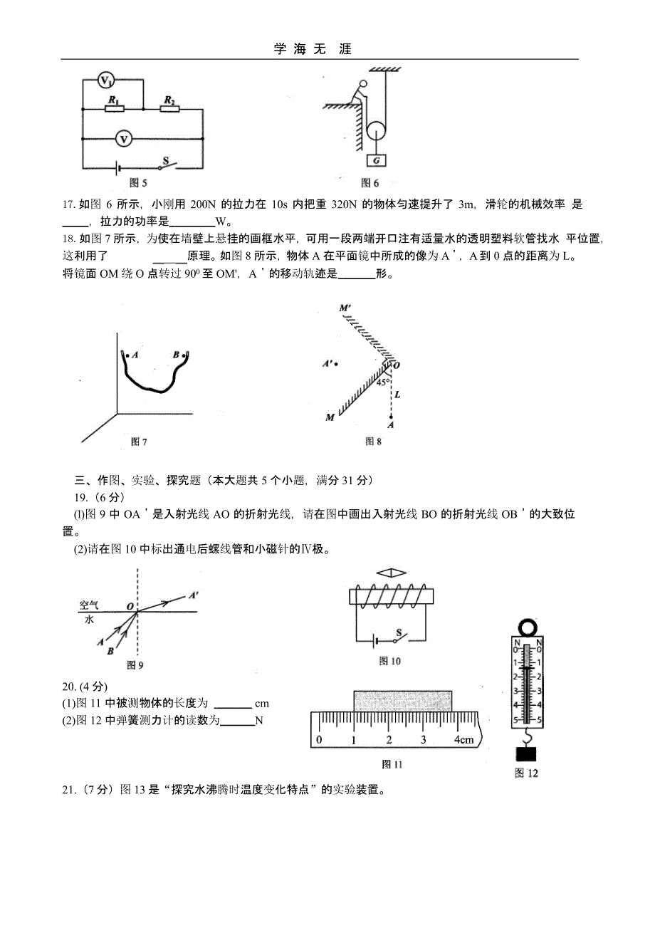 中考物理试题-云南(二)_第3页