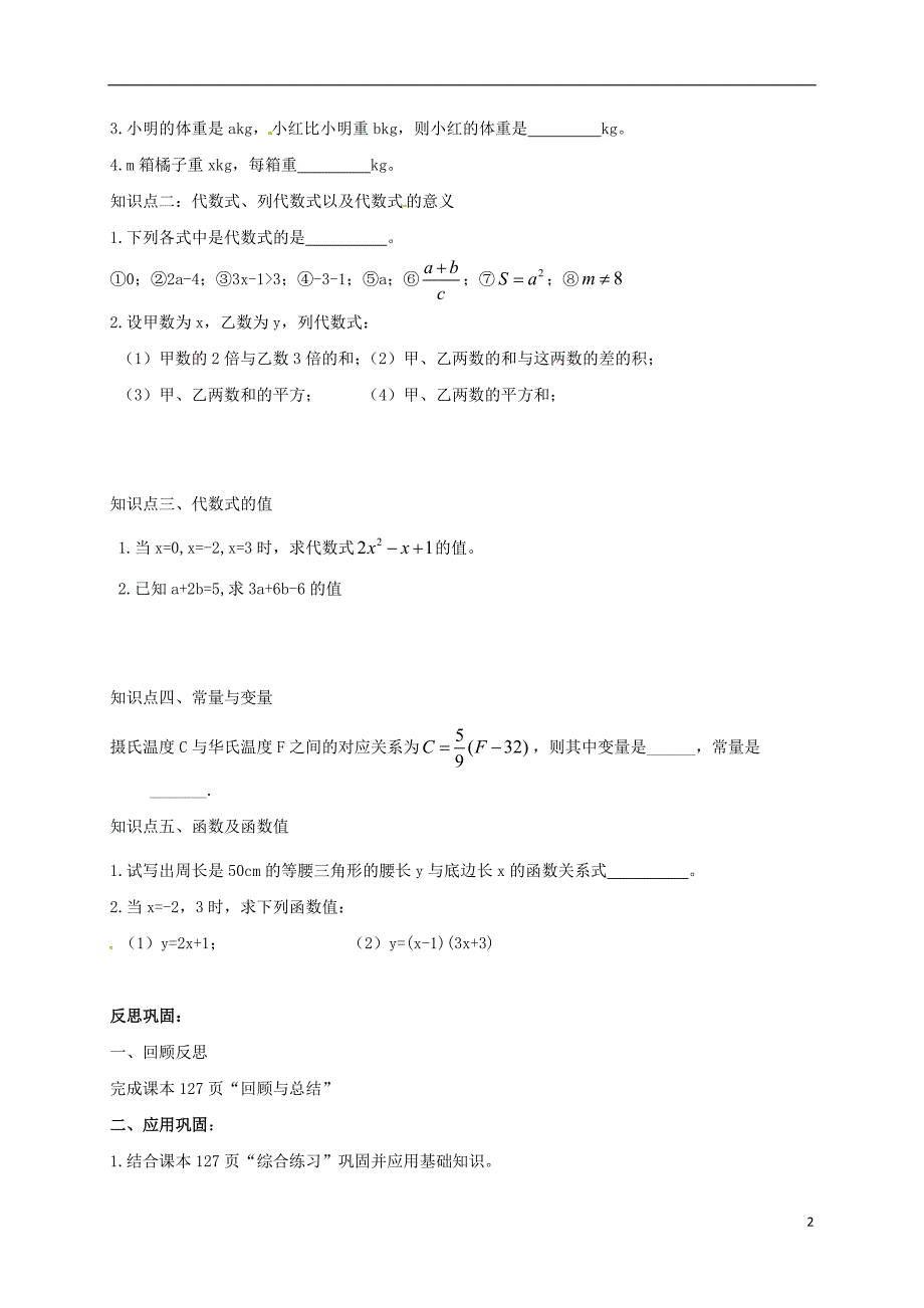 山东潍坊安丘七级数学上册5代数式与函数的初步认识复习课导学案新青岛06232107.doc_第2页