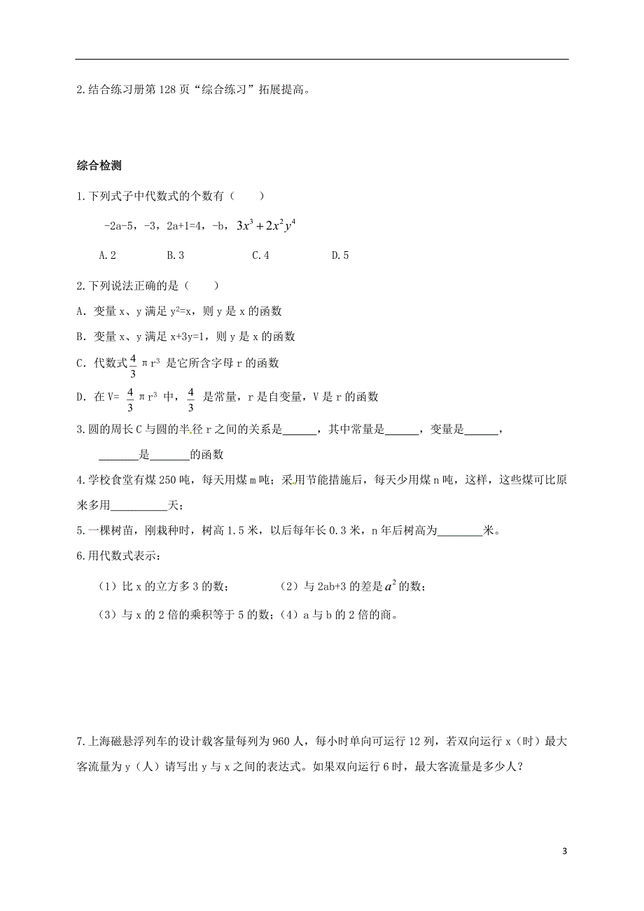 山东潍坊安丘七级数学上册5代数式与函数的初步认识复习课导学案新青岛06232107.doc_第3页