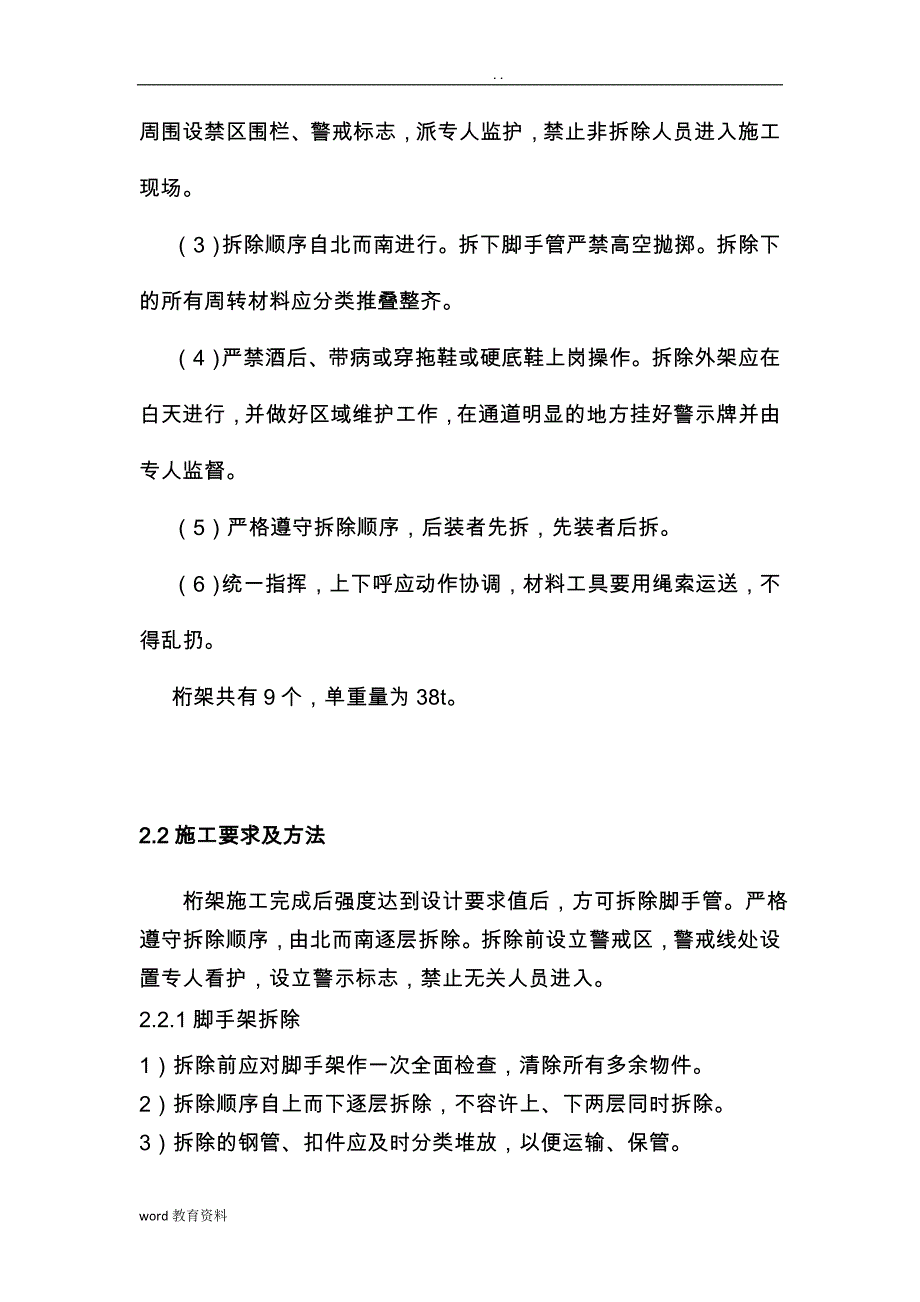 桁架拆除运输安装施工组织设计_第3页