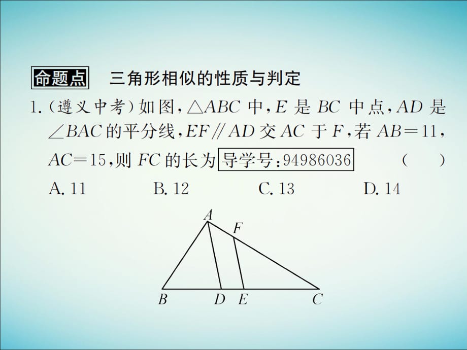 遵义专用中考数学复习第20课时相似三角形2遵义中考回放课后作业.ppt_第2页