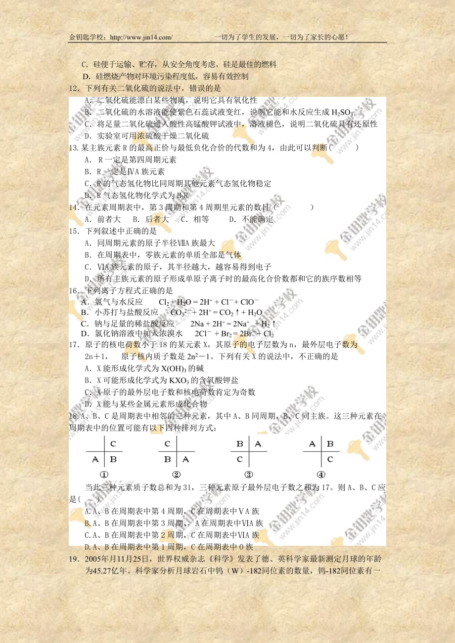 河南五校联考高一下学期期末考试(化学).doc_第2页