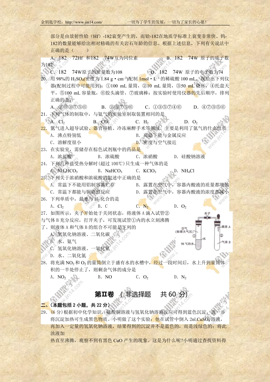 河南五校联考高一下学期期末考试(化学).doc_第3页