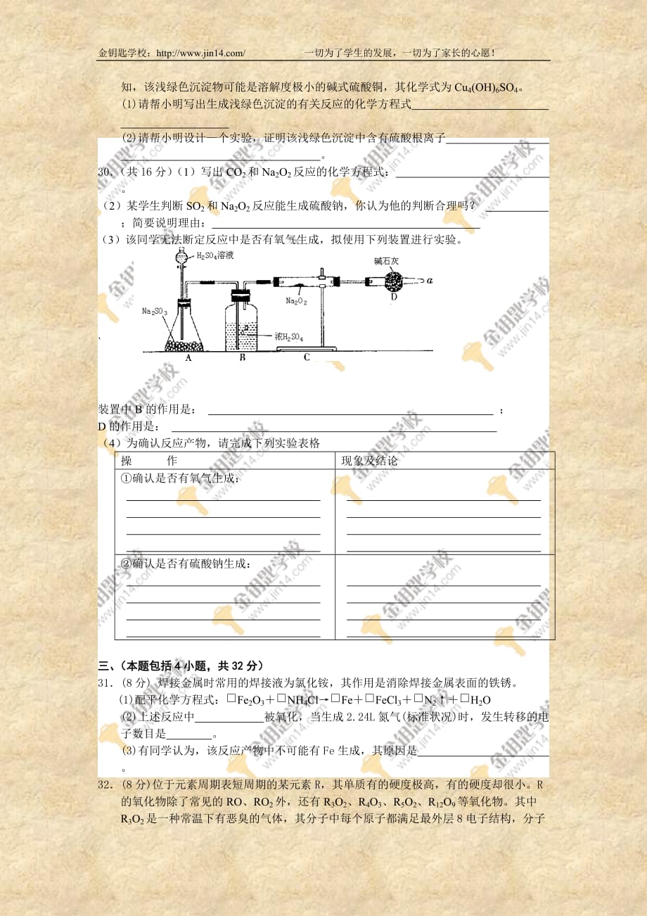 河南五校联考高一下学期期末考试(化学).doc_第4页