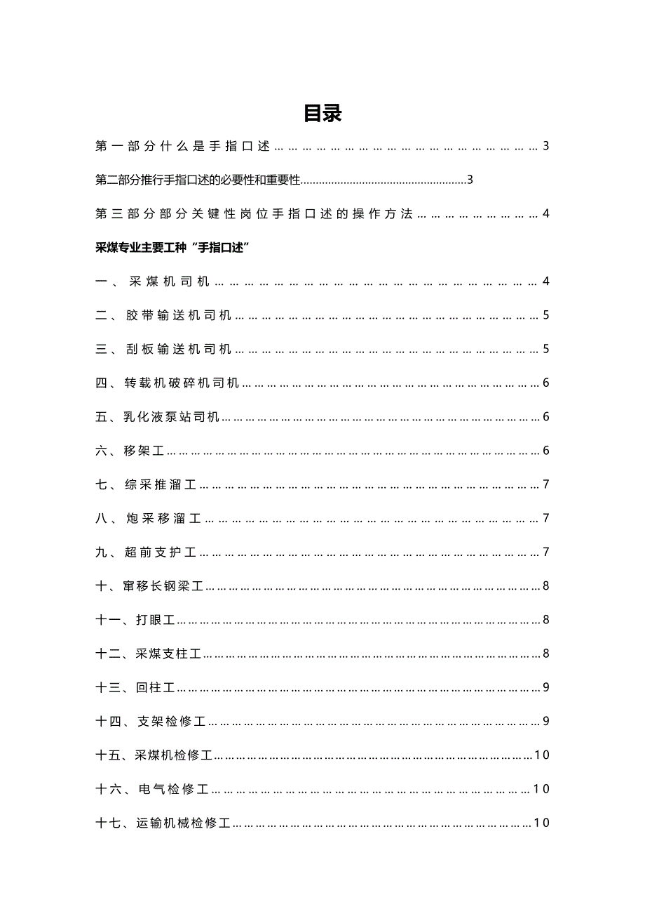 2020年（冶金行业）新庄煤矿手指口述与岗位描述操作手册_第2页