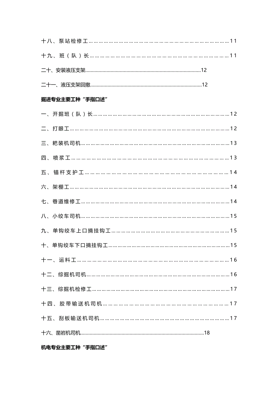 2020年（冶金行业）新庄煤矿手指口述与岗位描述操作手册_第3页