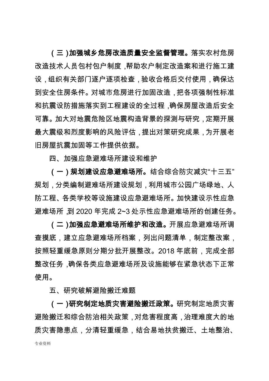 防灾减灾与方案_第4页