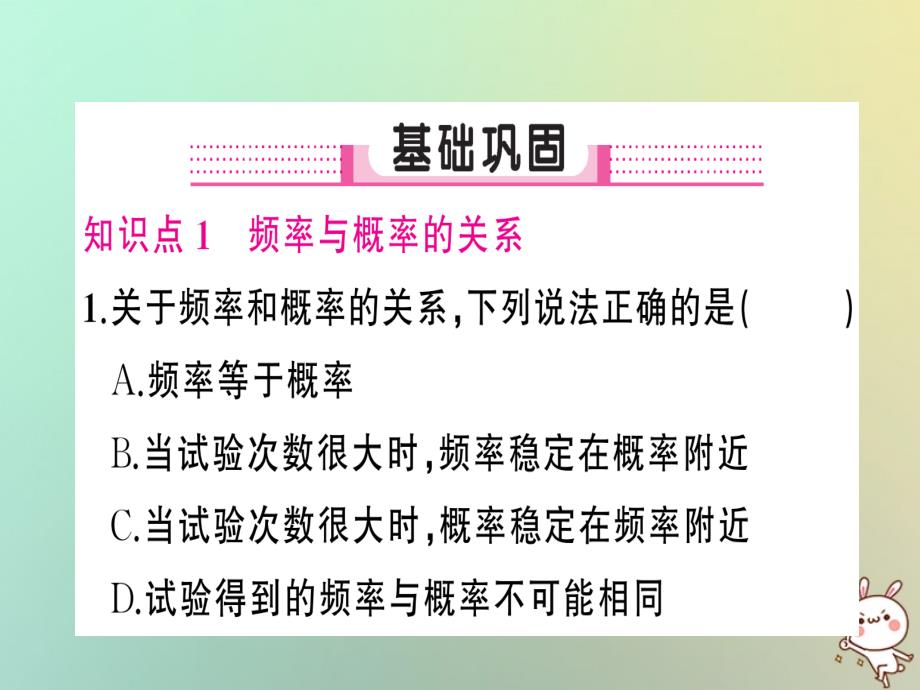 秋九级数学上册第二十五章概率初步25.3用频率估计概率习题新.ppt_第2页