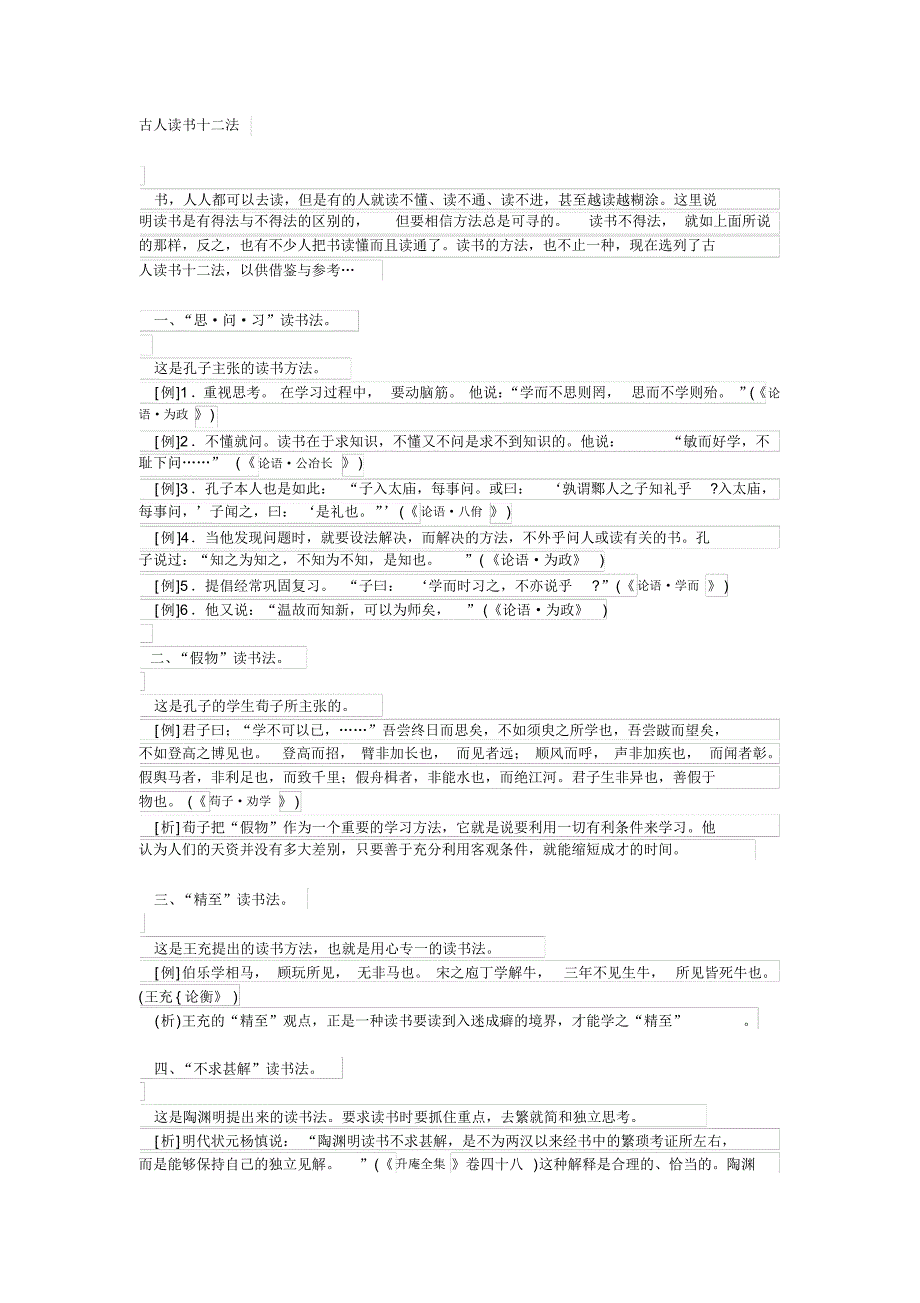 古人读书十二法._第1页