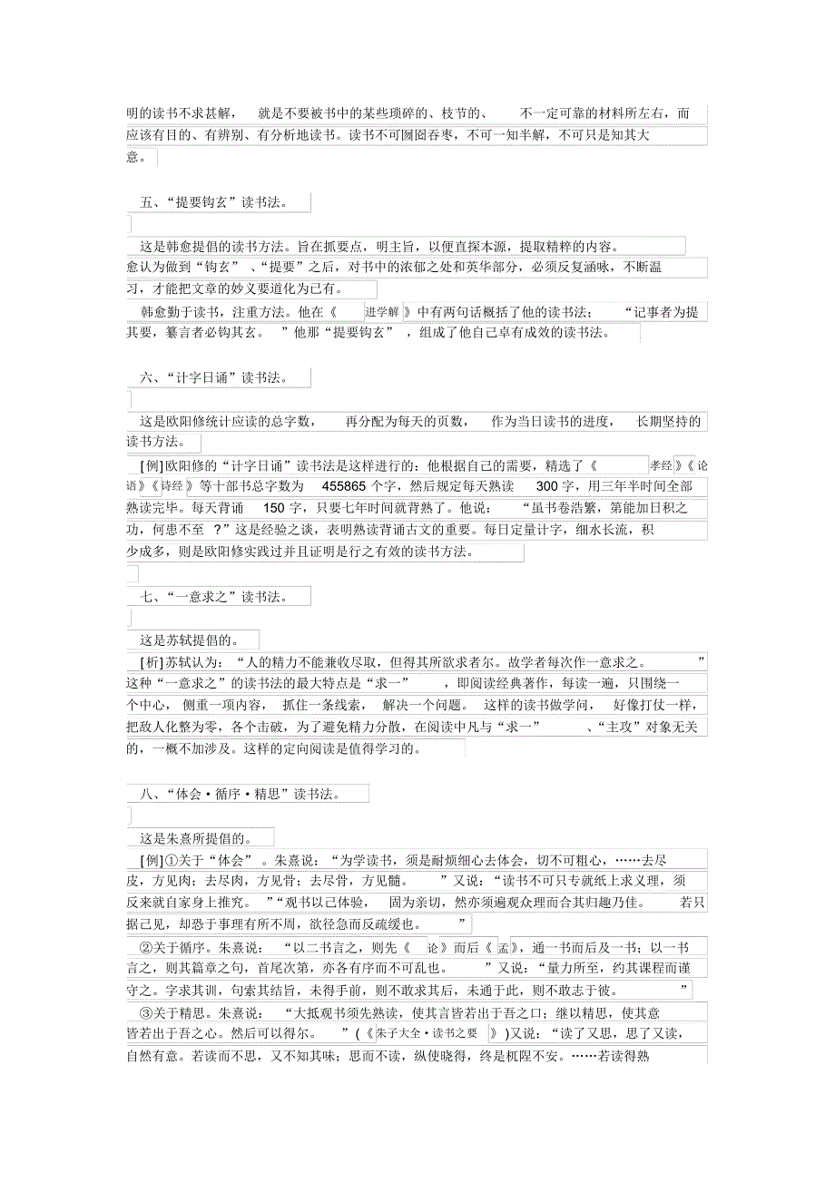 古人读书十二法._第2页