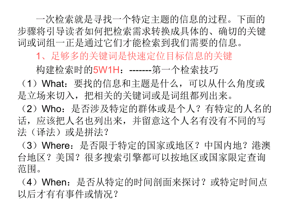 网络信息资源检索技术_第2页