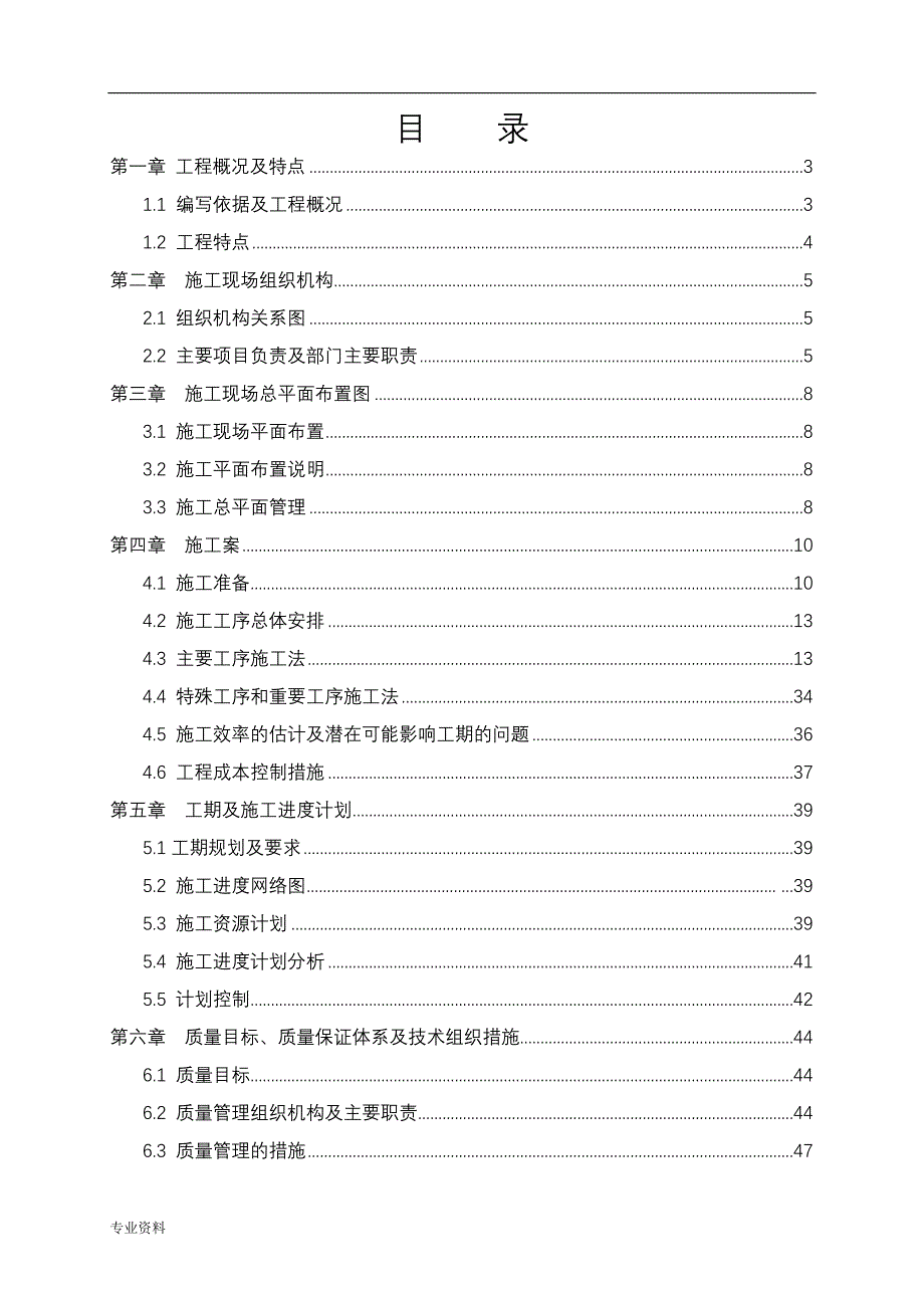 光伏电站设计施工与方案模板(最全)_第1页