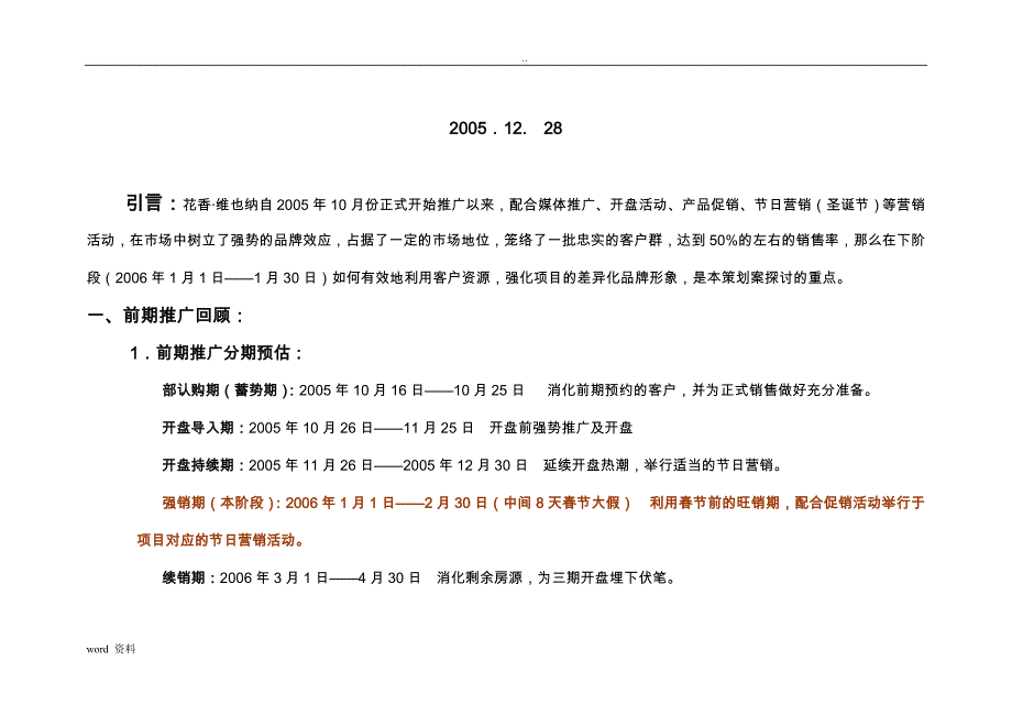 花香维也纳春节前活动推广策划施工设计方案_第2页