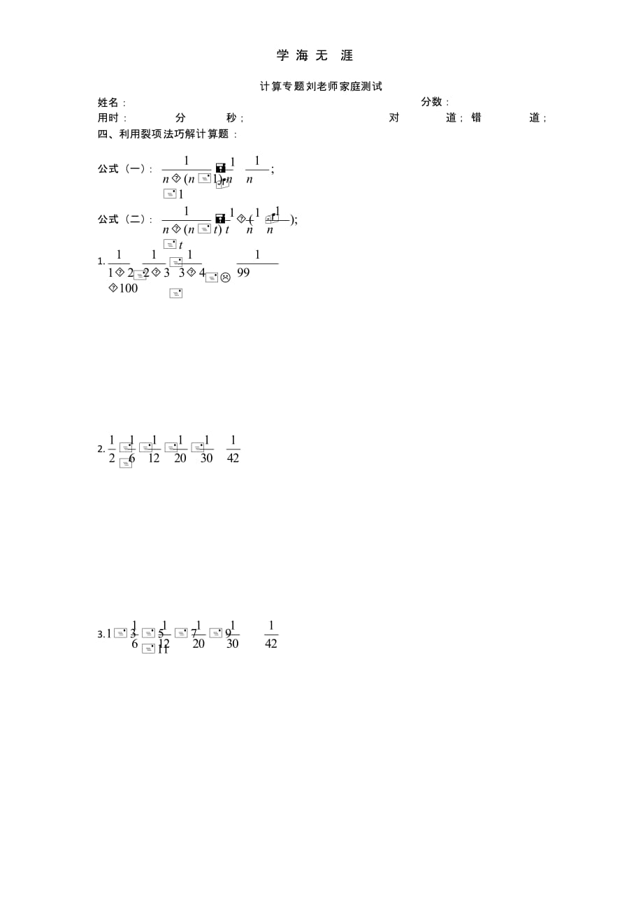 小升初 计算题----裂项法(二)_第1页