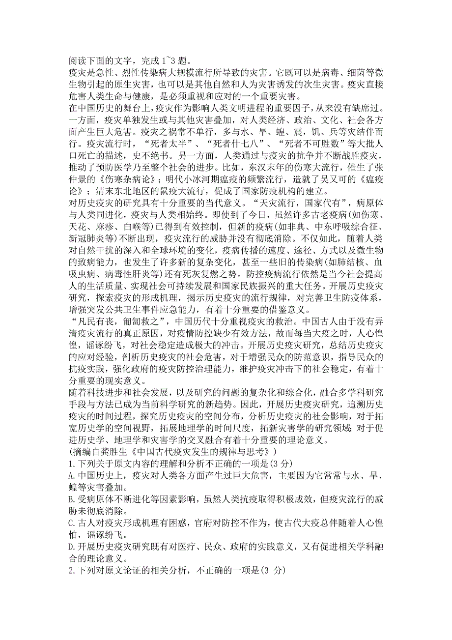 云南省昆明市2020届三诊高三一模复习教学质量检测语文试题_第1页