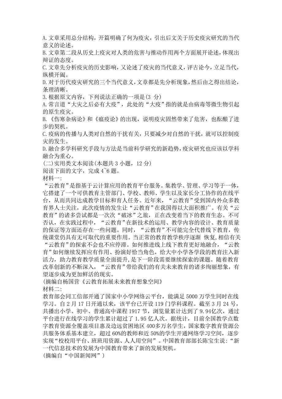 云南省昆明市2020届三诊高三一模复习教学质量检测语文试题_第2页