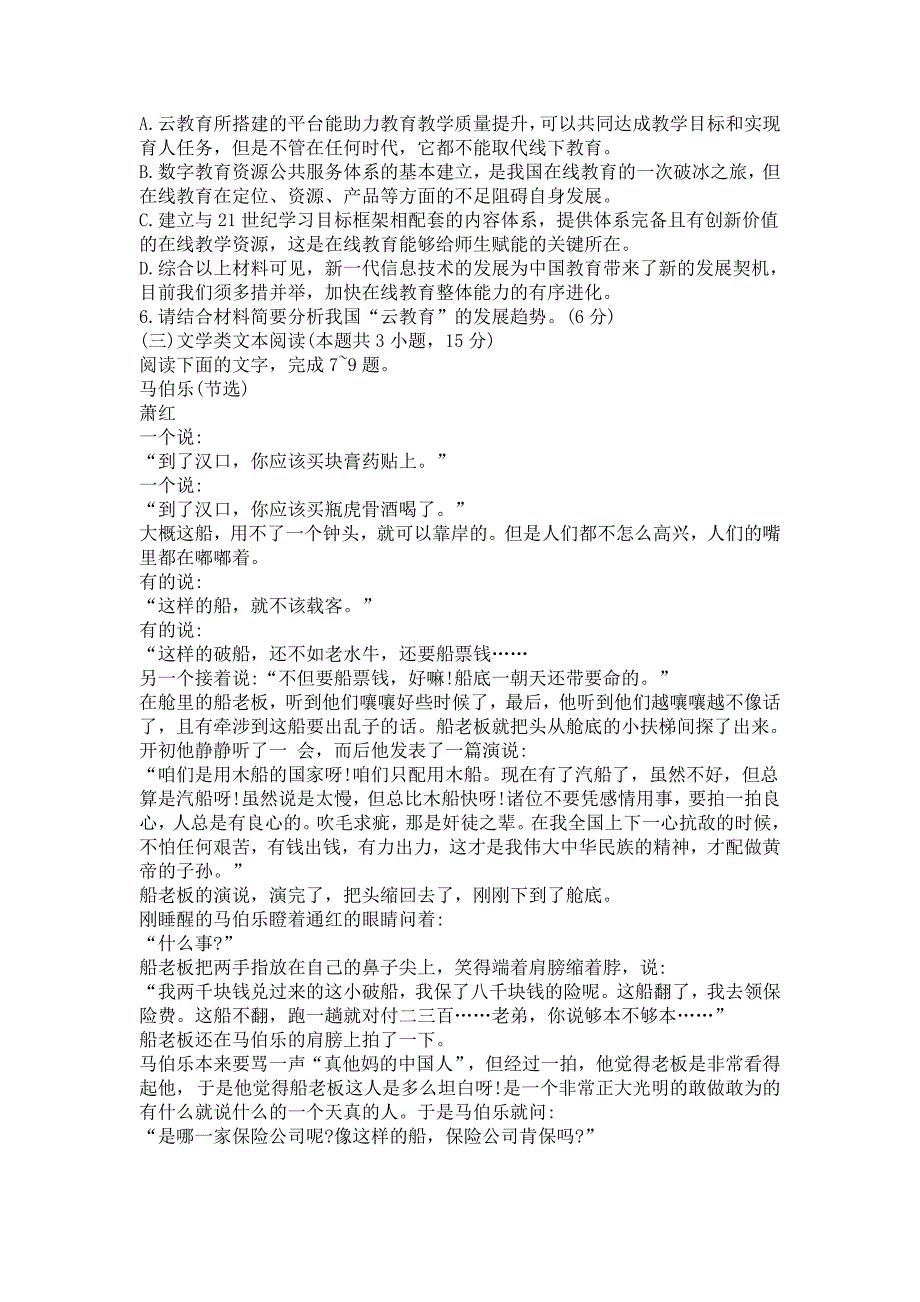 云南省昆明市2020届三诊高三一模复习教学质量检测语文试题_第4页